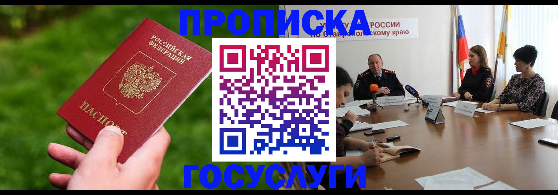 прописка для военкомата в Балабаново