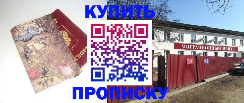 прописка от собственника в Балабаново