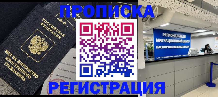 прописка в квартире в Балабаново