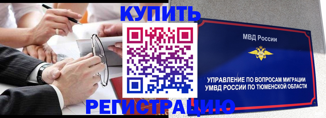 прописка ребенка в Балабаново