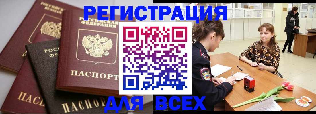 прописка 2025 в Балабаново